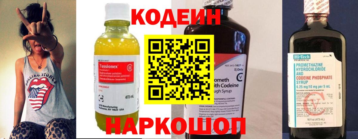 Кодеин напиток Lean (лин)  Codein напиток Lean (лин)  Вход с VPN  Белореченск 