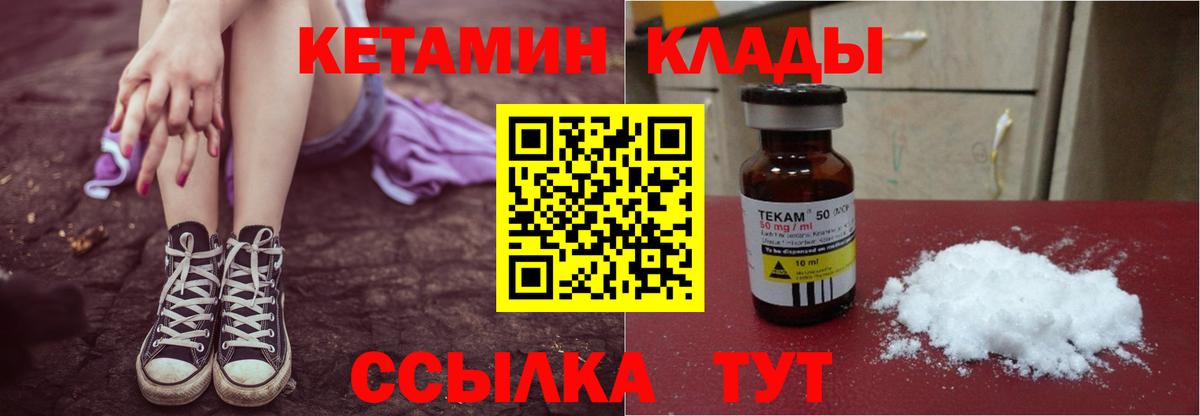 КЕТАМИН ketamine  Вход с VPN  Белореченск 