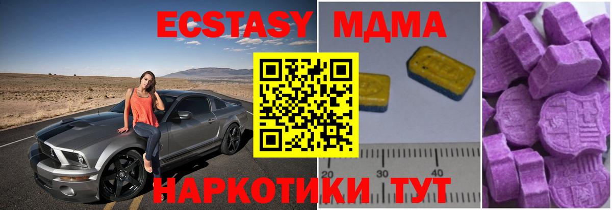 MDMA кристаллы  Вход с VPN  Белореченск  MDMA Molly 