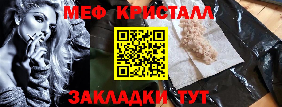 Меф кристаллы Белореченск