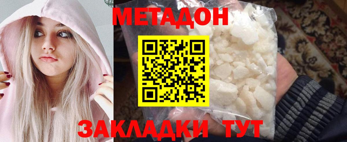 Метадон VHQ Белореченск